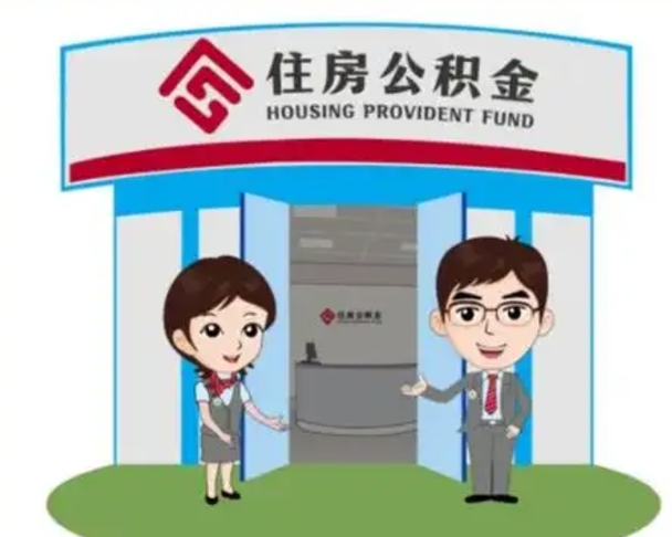 亳州天津公积金提取代办（天津公积金提取代办需要多久）